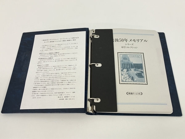 〈戦後50年メモリアルシリーズ〉切手 コレクション 未使用切手 初日カバー セット 中古 Z8722834の画像2