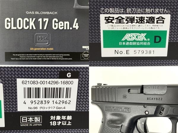 東京マルイ GLOCK 17 Gen.4 ガスブローバック 中古Y8670376の画像10