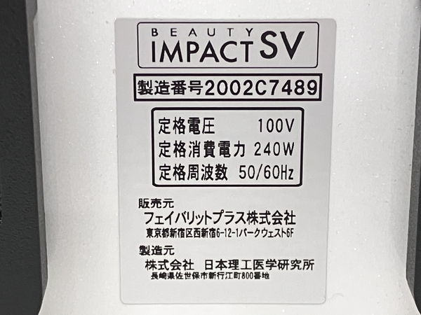 【動作保証】Favorite Plus Beauty Impact SV ビューティーインパクト SV ボディケア 超音波 美容器 家電 中古 F8674954の画像9