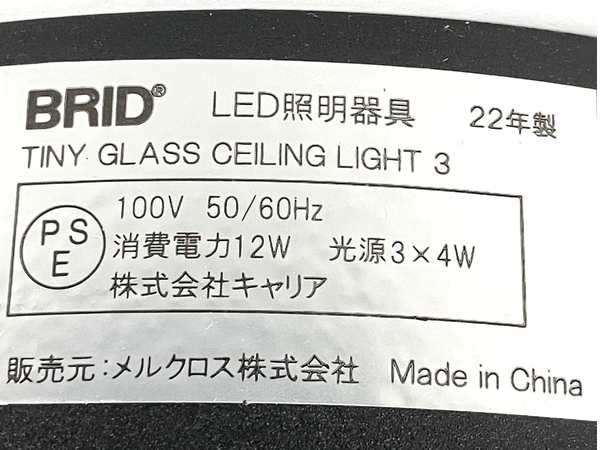 【初期動作保証】BRID 003365 TINY GLASS CEILING LIGHT ブラック/ミルクガラス シーリングライト 電球付き 未使用 Y8710996_画像5