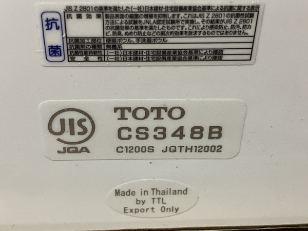 【引取限定】TOTO TCF9153 CS348B ウォシュレット一体型便器 便座 トイレ用品 未使用 直 S8723907の画像5