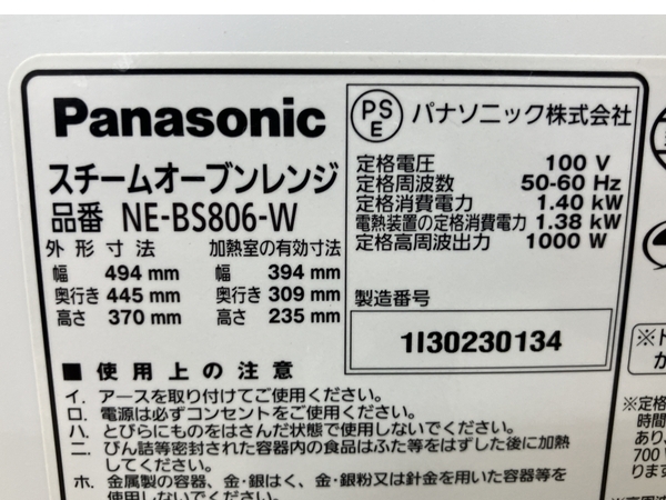 【動作保証】Panasonic NE-BS806 2020年製 ビストロ スチーム オーブン レンジ パナソニック 電子レンジ 家電 中古 楽B8626344の画像9