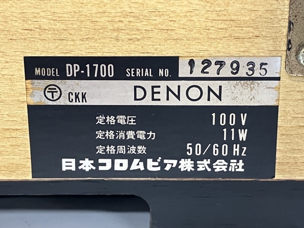 【動作保証】DENON DP-1000 ターンテーブル DP-1700 キャビネット レコードプレイヤー 中古 S8709298_画像7