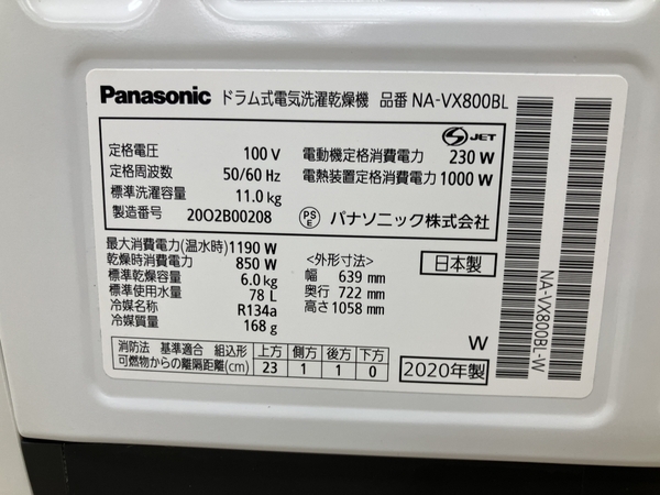 【動作保証】 Panasonic パナソニック NA-VX800BL ドラム式 洗濯乾燥機 2020年製 家電 中古 楽B8375241_画像7