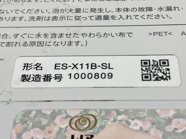 【動作保証】SHARP シャープ ES-X11B-SL ドラム式洗濯機 2023年製 クリスタルシルバー 左開き 家電 中古 楽 K8707791の画像3