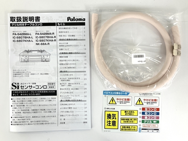 【動作保証】Paloma PA-S42BMA-1L PA-S42BMA-Lガスコンロ 都市ガス用 2021年製 左強火力 未使用 Y8734058の画像2