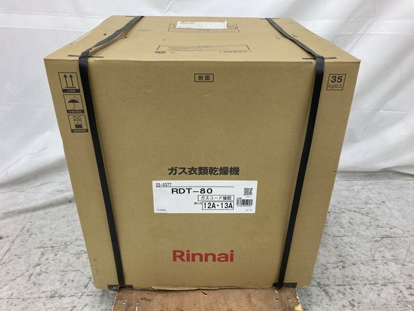 【動作保証】Rinnai リンナイ RDT-80 乾太くん ガス衣類乾燥機 都市ガス用 乾燥容量8Kg 未使用 N8732899の画像9