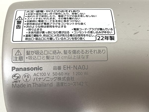 【動作保証】 Panasonic 家庭用 ヘアードライヤー ナノケア EH-NA0J 22年製 中古 T8730221の画像9