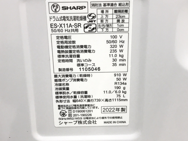 【動作保障】SHARP ES-X11A-SR シャープ ドラム式洗濯機 右びらき 2022年製 家電 中古 楽 F8720197の画像10