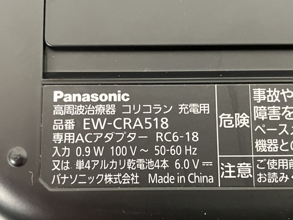 【動作保証】 Panasonic コリコラン EW-CRA518 高周波治療器 ブラック 中古 T8631986の画像9