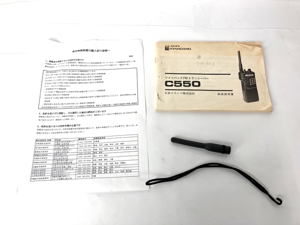 STANDARD C550 ハンディトランシーバー 無線機 説明書あり ジャンク Y8743488の画像2