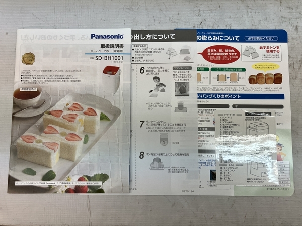 Panasonic SD-BH1001 パナソニック ホームベーカリー 2015年製 パン 1斤 調理 料理 キッチン 家電 中古 C8745460の画像2