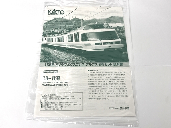 【動作保証】KATO 10-158 165系 パノラマエクスプレス アルプス 鉄道模型 N 中古 良好 Y8736465_画像2