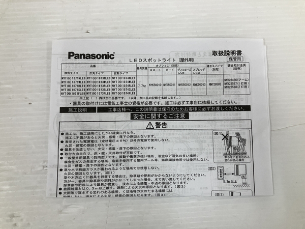 Panasonic NYT1074R LE9 LEDスポットライト NNY28585 スパイク付 家電 照明器具 パナソニック 未使用 O8501677