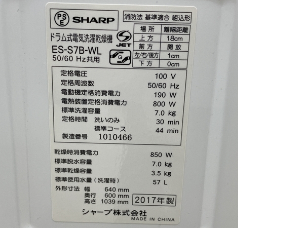 【引取限定】【動作保証】SHARP ES-S7B-WL ドラム式洗濯機 洗濯乾燥機 左開き シャープ 家電 中古 直B8688653の画像8