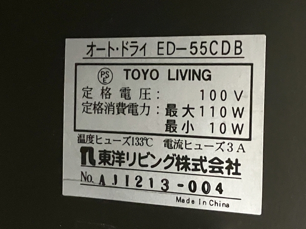 TOYO LIVING ED-55CDB AUTO CLEAN DRY 防湿庫 東洋リビング ジャンク O8739549の画像3