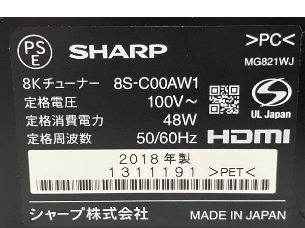 【動作保証】 SHARP シャープ 8S-C00AW1 8K 4K チューナー 家電 中古 B8669527の画像5