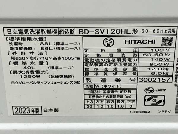 【動作保証】 HITACHI ビックドラム BD-SV120HL ドラム式洗濯乾燥機 左開き 2023年製 日立 家電 中古 良好 楽 S8619469の画像7