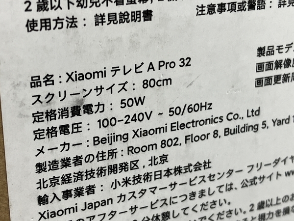 【動作保証】 Xiaomi L32M8-A2TWN 32型 TV テレビ 2023年製 家電 未使用 N8739074の画像6