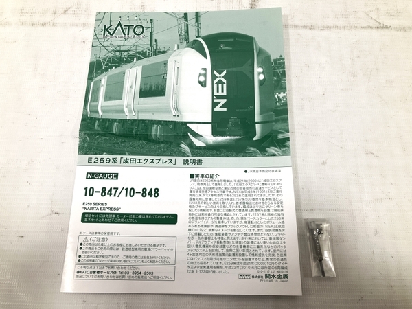 KATO 10-847 10-848 E259系 成田エクスプレス 基本 増結 6両セット Nゲージ 鉄道模型 中古 良好 H8693470_画像6