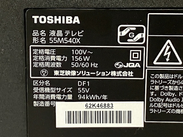 【動作保証】 東芝 REGZA 55M540X 4K 55型 液晶 テレビ 2020年製 中古 楽 T8743255の画像8