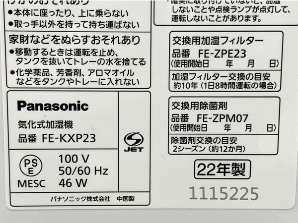 Panasonic FE-KXP23 ヒーターレス気化式 加湿機 大容量タイプ 2022年製 中古 楽 Y8724804_画像2