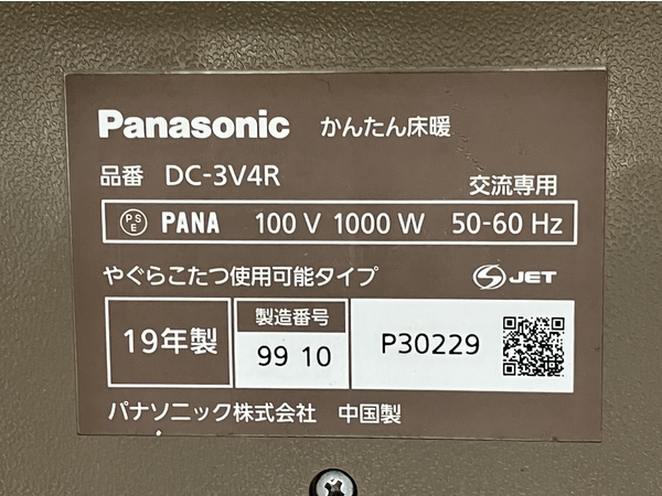 【引取限定】【1円】 Panasonic DC-3V4R-MT かんたん床暖 3畳 フローリングタイプ 電気カーペット 2019年 家電 中古 直M8485289_画像5