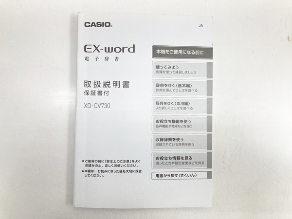 【動作保証】CASIO カシオ 電子辞書 エクスワード XD-CV730 中古 W8697371_画像2