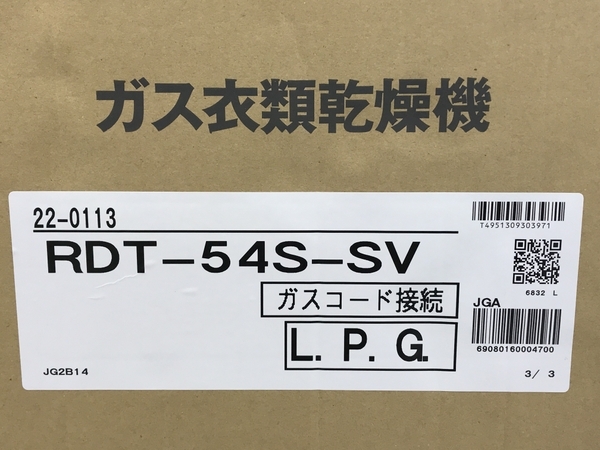【動作保証】Rinnai RDT-54S-SV ガス 衣類 乾燥機 プロパンガス 家電 未開封 未使用 楽 F8714318の画像7