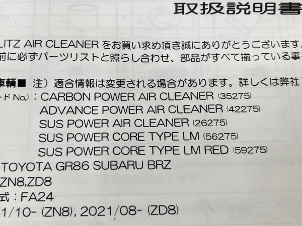 【動作保証】BLITZ 35275 エアクリーナー ブリッツ CARBON POWER AIR CLEANER カー用品 中古 O8678241_画像8