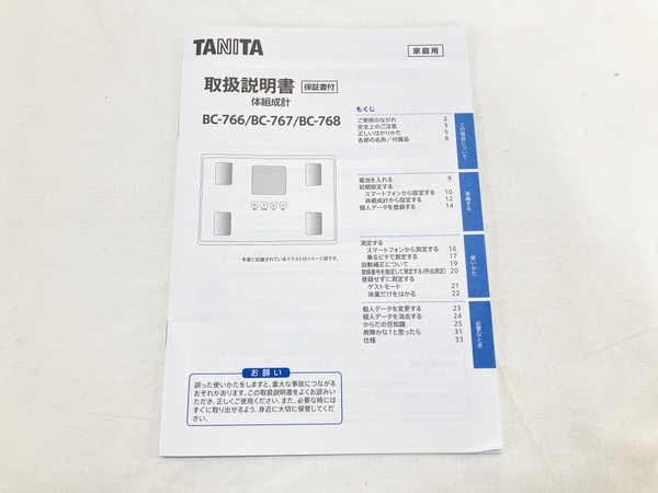 【動作保証】TANITA タニタ BC-768 2022年製 体組成計 体重計 スマートフォン通信対応 家電 中古 W8739239_画像2