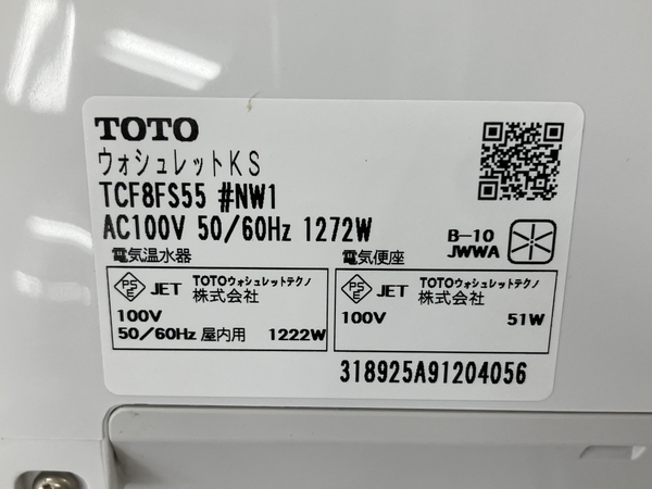 【動作保証】TOTO TCF8FS55型 ウォシュレット 便座 2018年製 リモコン付き ホワイト 中古 W8739109の画像9