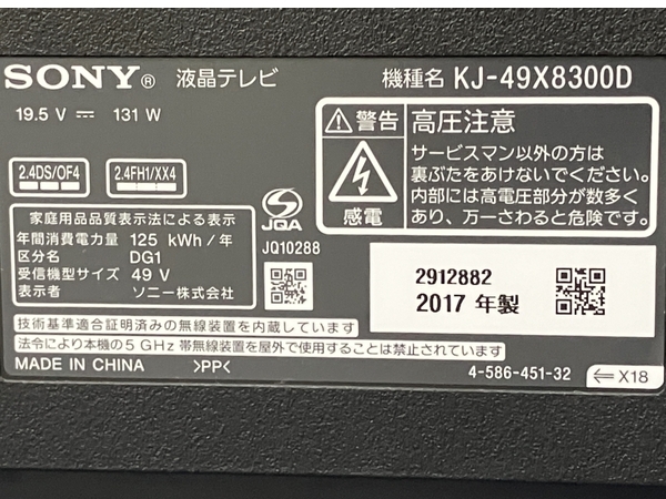 【動作保証】SONY BRAVIA KJ-49X8300D 49型 液晶テレビ ソニー ブラビア 2017年製 ジャンク 楽 M8738543の画像10