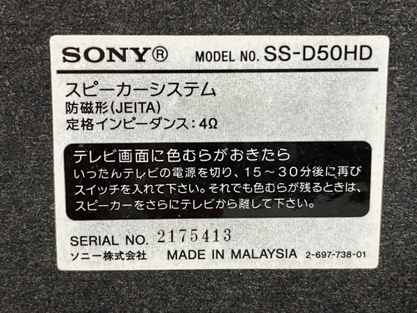 【動作保証】SONY NAS-D50HD SS-D50HD ミニ システム コンポ 2007年製 音響機器 ソニー 訳有 W8743847の画像10