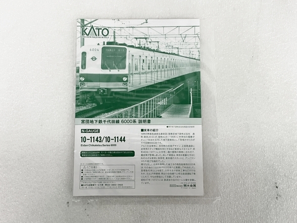 [ operation guarantee ]KATO 10-1144.. ground under iron thousand fee rice field line 6000 series 4 both increase . set Kato railroad model used beautiful goods S8755057