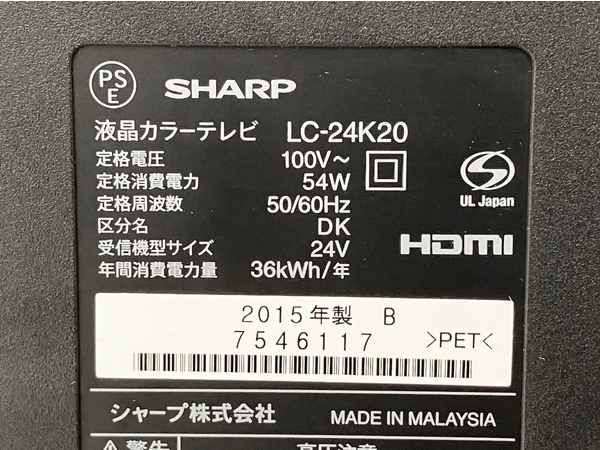 【動作保証】SHARP LC-24K20 2015年製 24インチ 液晶テレビ シャープ 家電 中古 M8711908の画像10