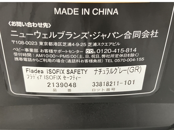 【動作保証】Aprica 2139048 ISOFIX固定 回転式ベッド型チャイルドシート アップリカ 中古 美品 Y8750833の画像5