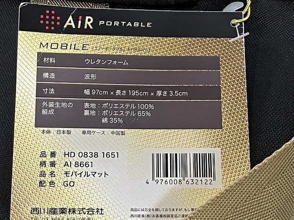 東京西川 AIR PORTABLE モバイルマット ブラック 寝具 布団 外泊 持ち運び 中古 良好 T8748197の画像7