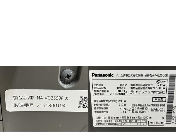 【引取限定】【動作保証】Panasonic NA-VG2500R ドラム式洗濯機 2021年製 右開き 家電 中古 直 B8681039の画像9