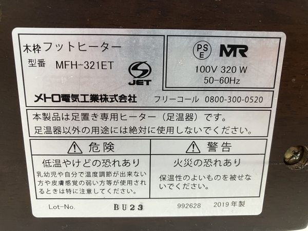 【動作保証】METORO MFH-321ET ハロゲン 木枠フットヒーター メトロ電気 足元ヒーター 中古 O8757359_画像10