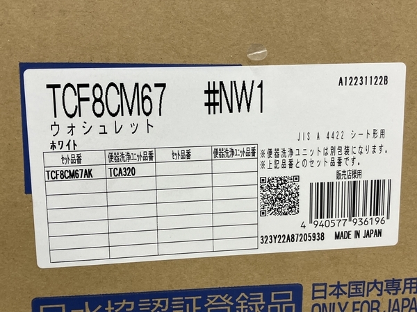 TOTO トートー TCF8CM67 #NW1 温水洗浄便座 ウォシュレット ホワイト 住宅設備 トイレ 未使用 K8766335の画像3