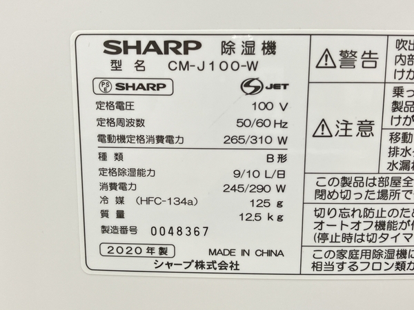 SHARP CM-J100-W プラズマクラスター 冷風衣類乾燥機 除湿機 2020年製 シャープ 中古 Z8287406の画像4