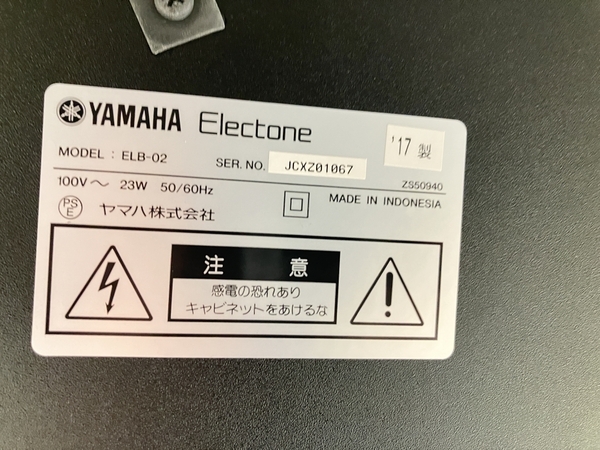 【引取限定】 【動作保証】 YAMAHA ELB-02 2017年製 エレクトーン ステージア Ver.2.02 鍵盤 楽器 中古 直 W8741892_画像9