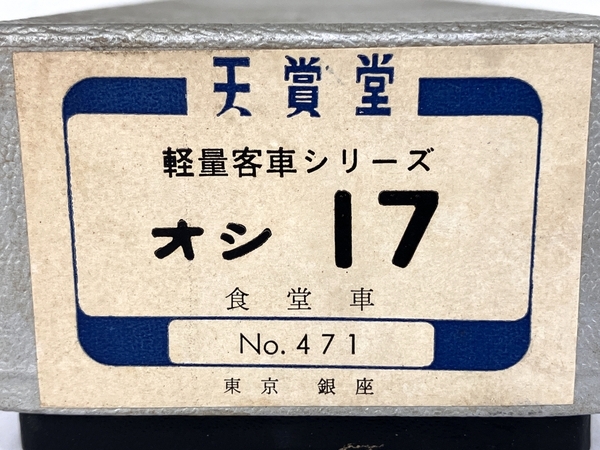  Tenshodo No.47 one owner si17 light weight passenger car series meal . car railroad model HO gauge Junk Y8746127