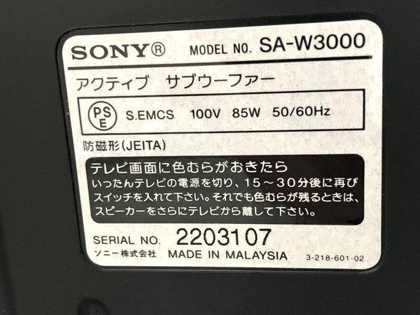 【動作保証】SONY ソニー SA-W3000 サブウーファー オーディオ 音響機器 中古 B8731809_画像10
