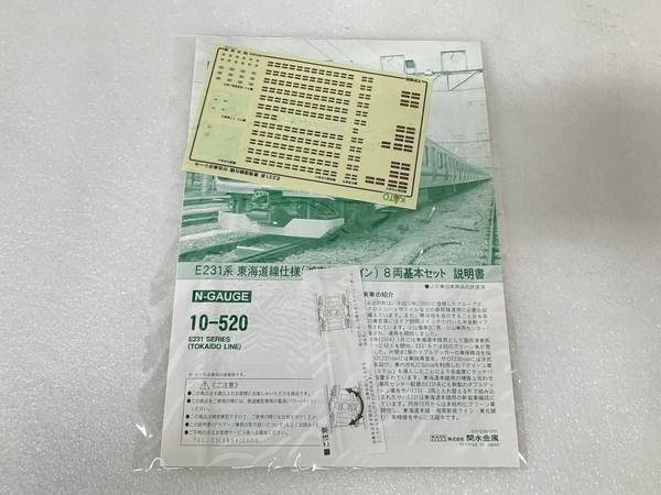 【動作保証】KATO 10-520 E231系 湘南新宿ライン 東海道線仕様 8両 基本セット Nゲージ 鉄道模型 中古 S8768555の画像6