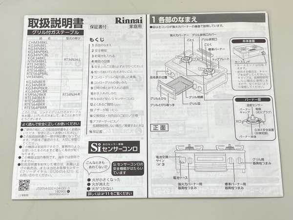 Rinnai リンナイ KG34NBEL 2019年製 都市ガス ガスコンロ 家電 中古 訳有 K8718965の画像2