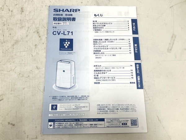 【動作保証】SHARP CV-L71 衣類乾燥 除湿器 プラズマクラスター 2020年製 シャープ 家電 中古 H8738473の画像2