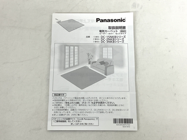 【動作保証】 Panasonic 電気カーペット ヒーター・カバーセットタイプ DC-15NKB1-C ベージュ 1.5畳相当 2022年製 中古 T8620464_画像2