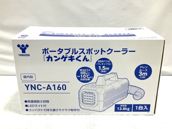 【動作保証】 YAMAZEN YNC-A160 ポータブルスポットクーラー カンゲキくん 家電 中古 良好 H8763511の画像3
